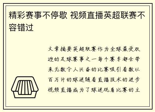 精彩赛事不停歇 视频直播英超联赛不容错过